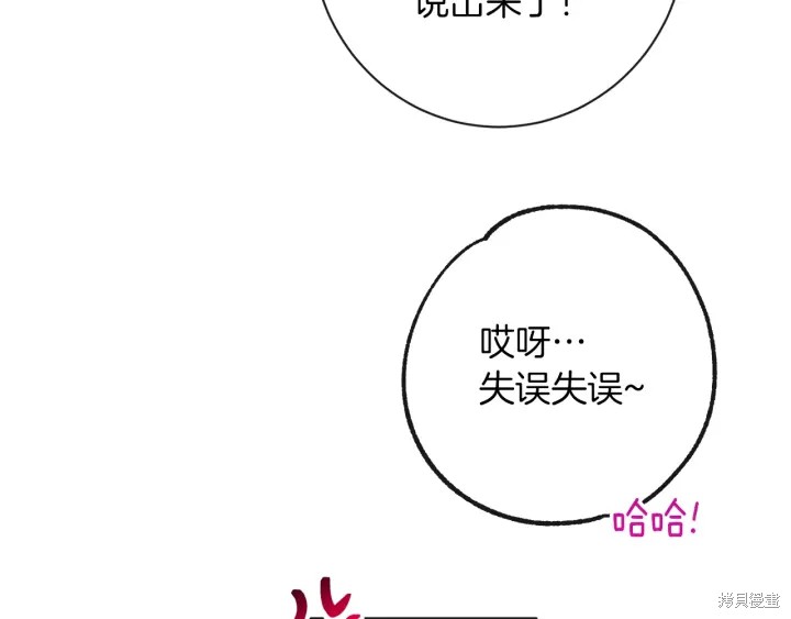 《反派女主的时间沙漏》漫画最新章节第22话免费下拉式在线观看章节第【44】张图片