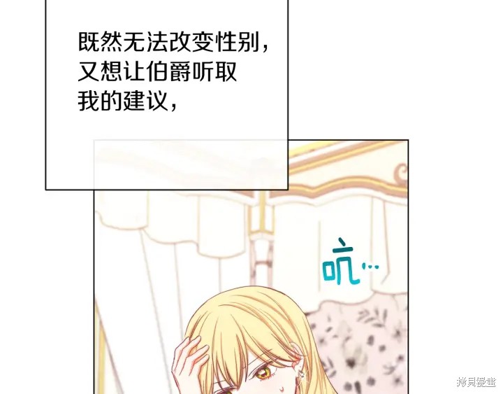 《反派女主的时间沙漏》漫画最新章节第17话免费下拉式在线观看章节第【55】张图片