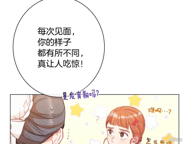 《反派女主的时间沙漏》漫画最新章节第33话免费下拉式在线观看章节第【25】张图片