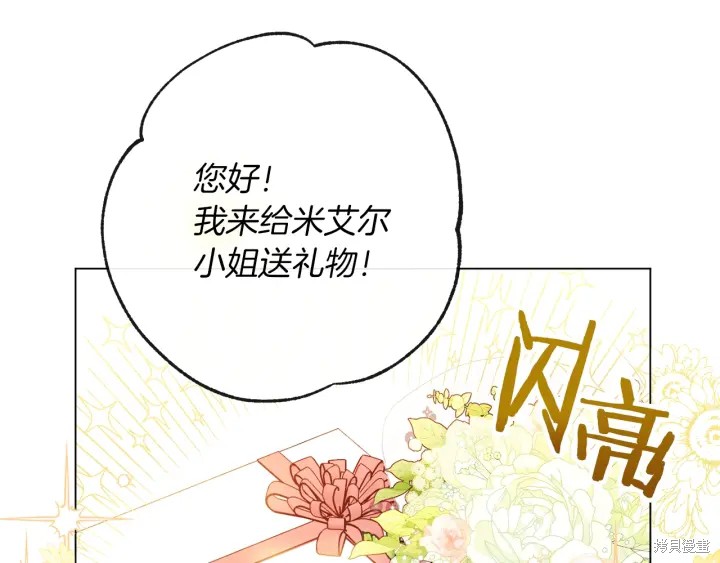 《反派女主的时间沙漏》漫画最新章节第24话免费下拉式在线观看章节第【4】张图片