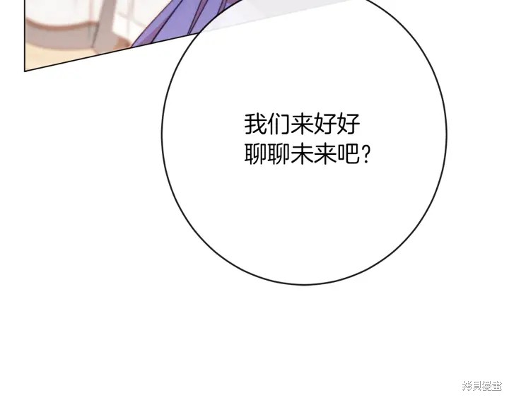 《反派女主的时间沙漏》漫画最新章节第27话免费下拉式在线观看章节第【192】张图片