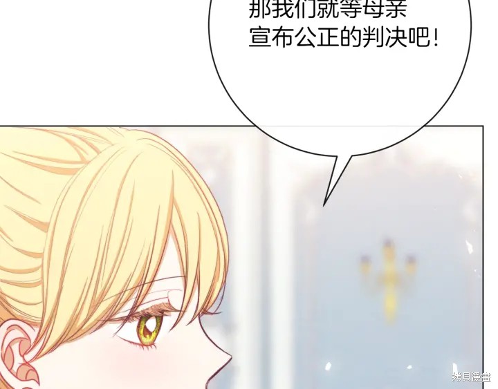 《反派女主的时间沙漏》漫画最新章节第14话免费下拉式在线观看章节第【217】张图片