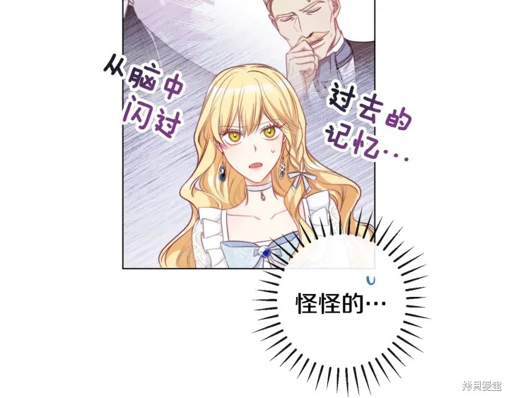 《反派女主的时间沙漏》漫画最新章节第33话免费下拉式在线观看章节第【117】张图片