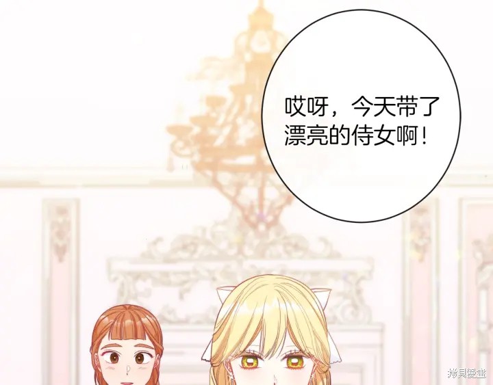 《反派女主的时间沙漏》漫画最新章节第24话免费下拉式在线观看章节第【94】张图片