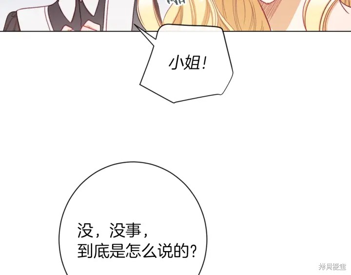 《反派女主的时间沙漏》漫画最新章节第29话免费下拉式在线观看章节第【22】张图片