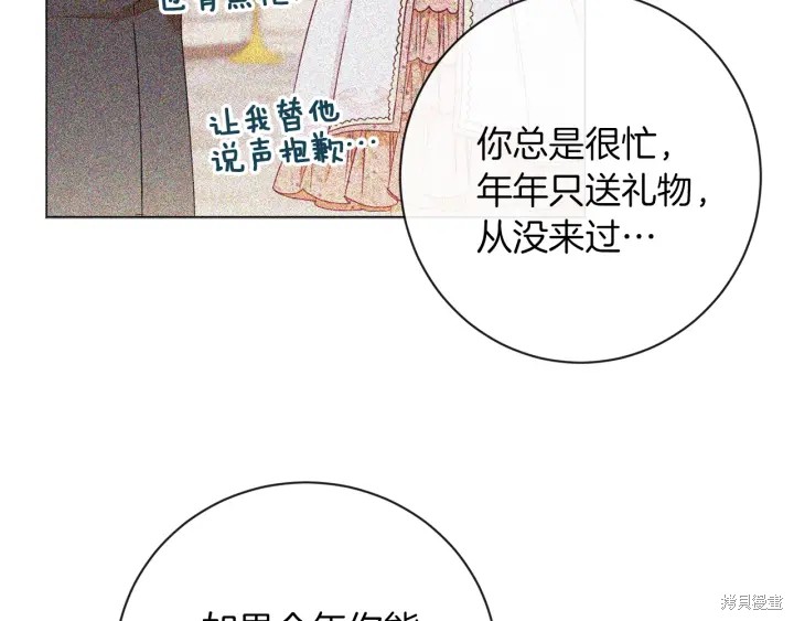 《反派女主的时间沙漏》漫画最新章节第19话免费下拉式在线观看章节第【35】张图片