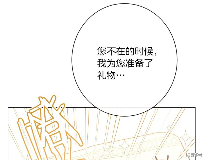 《反派女主的时间沙漏》漫画最新章节第23话免费下拉式在线观看章节第【95】张图片