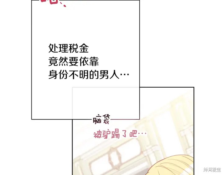 《反派女主的时间沙漏》漫画最新章节第29话免费下拉式在线观看章节第【120】张图片