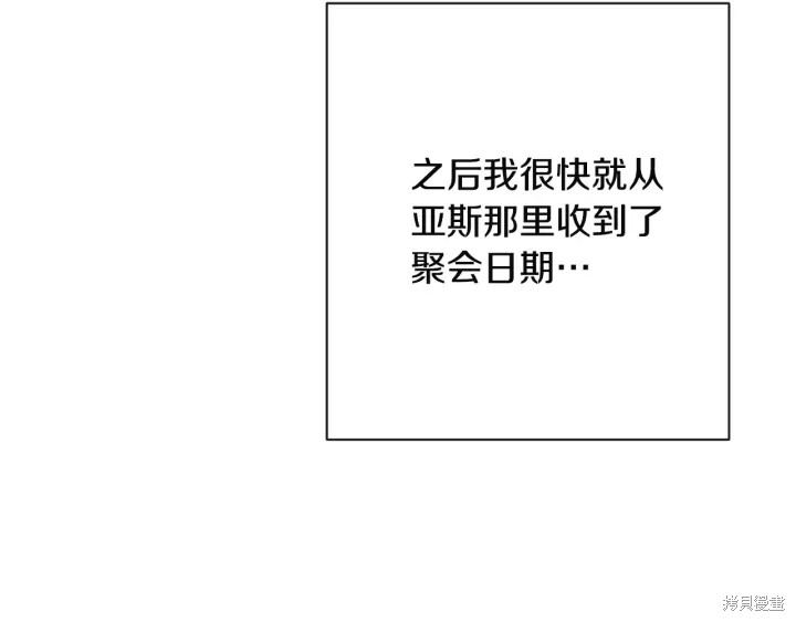 《反派女主的时间沙漏》漫画最新章节第35话免费下拉式在线观看章节第【101】张图片