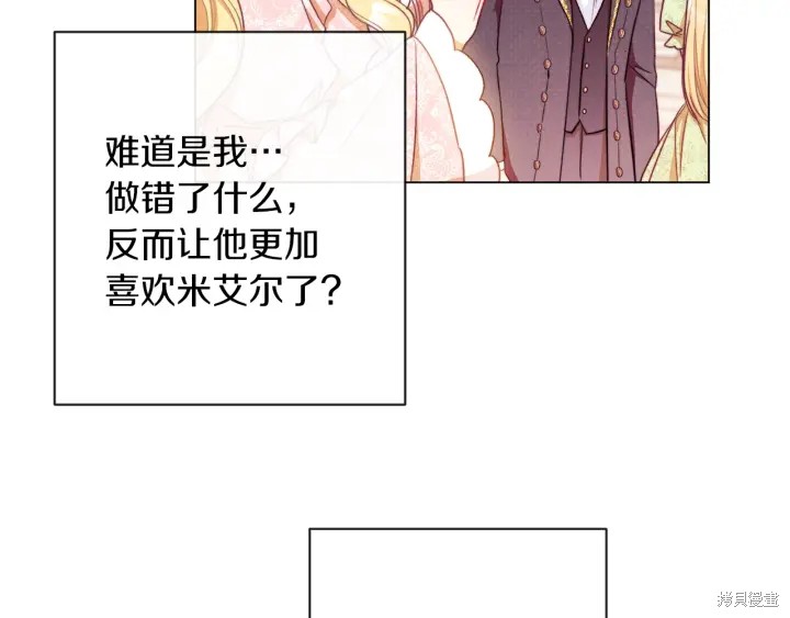 《反派女主的时间沙漏》漫画最新章节第22话免费下拉式在线观看章节第【135】张图片