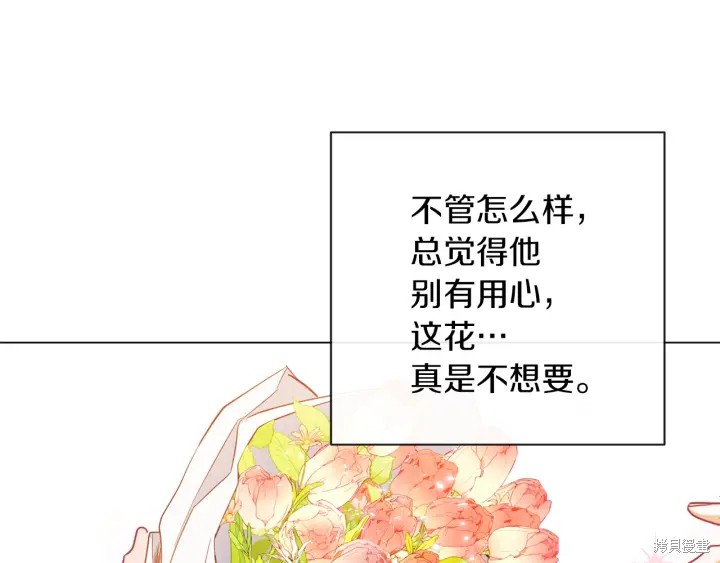 《反派女主的时间沙漏》漫画最新章节第14话免费下拉式在线观看章节第【48】张图片