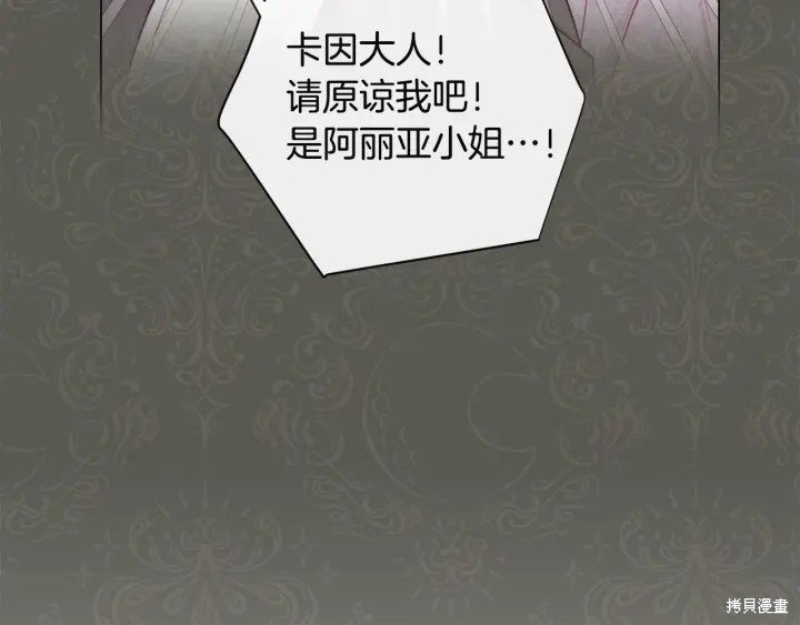 《反派女主的时间沙漏》漫画最新章节第35话免费下拉式在线观看章节第【50】张图片