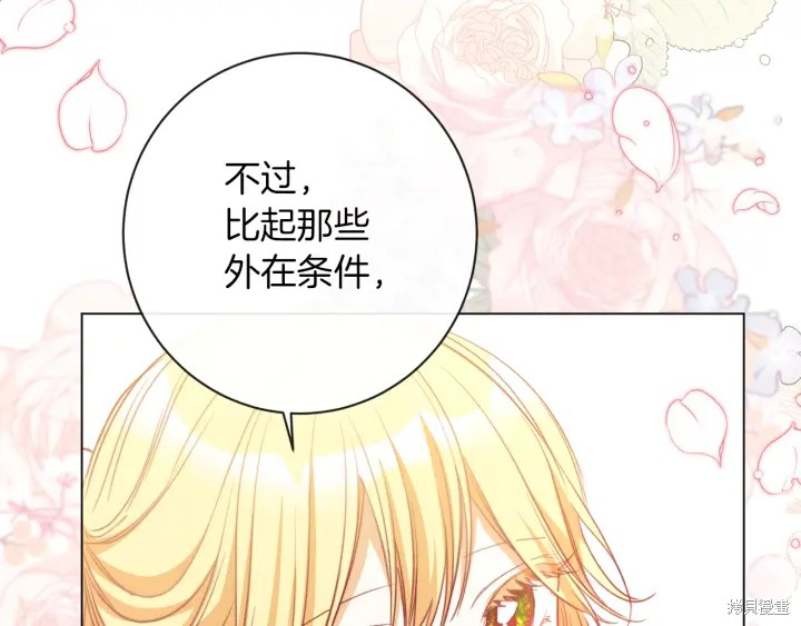 《反派女主的时间沙漏》漫画最新章节第24话免费下拉式在线观看章节第【159】张图片