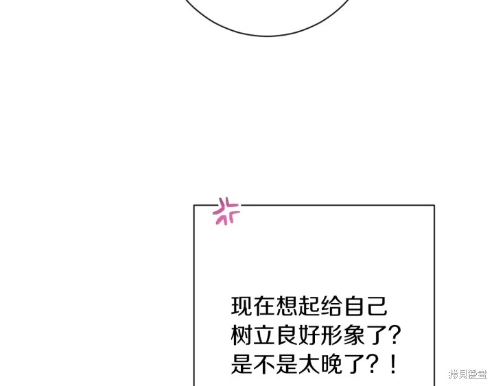 《反派女主的时间沙漏》漫画最新章节第27话免费下拉式在线观看章节第【88】张图片