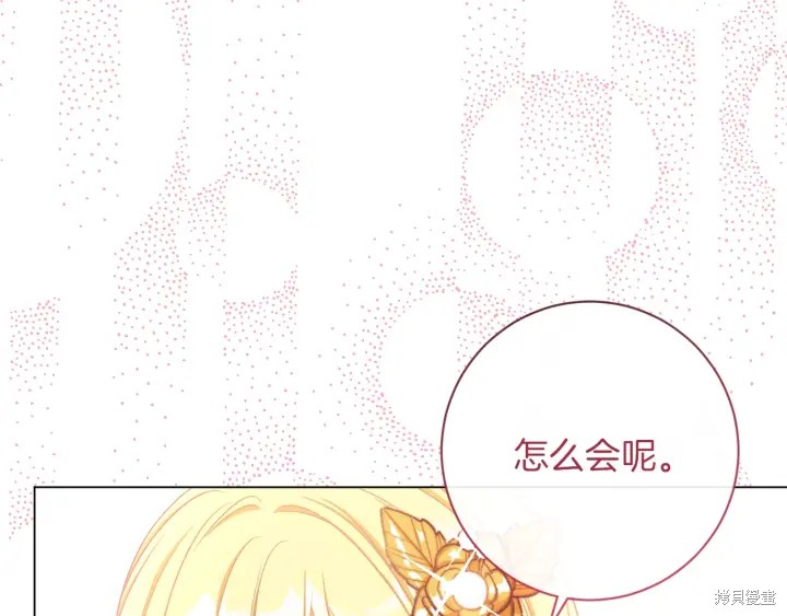 《反派女主的时间沙漏》漫画最新章节第23话免费下拉式在线观看章节第【4】张图片