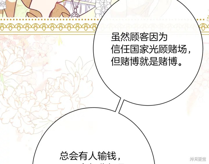 《反派女主的时间沙漏》漫画最新章节第25话免费下拉式在线观看章节第【202】张图片