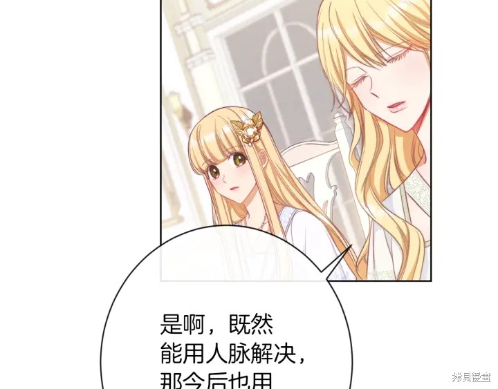 《反派女主的时间沙漏》漫画最新章节第29话免费下拉式在线观看章节第【121】张图片