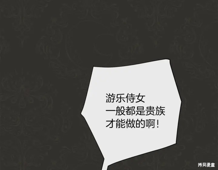 《反派女主的时间沙漏》漫画最新章节第35话免费下拉式在线观看章节第【9】张图片