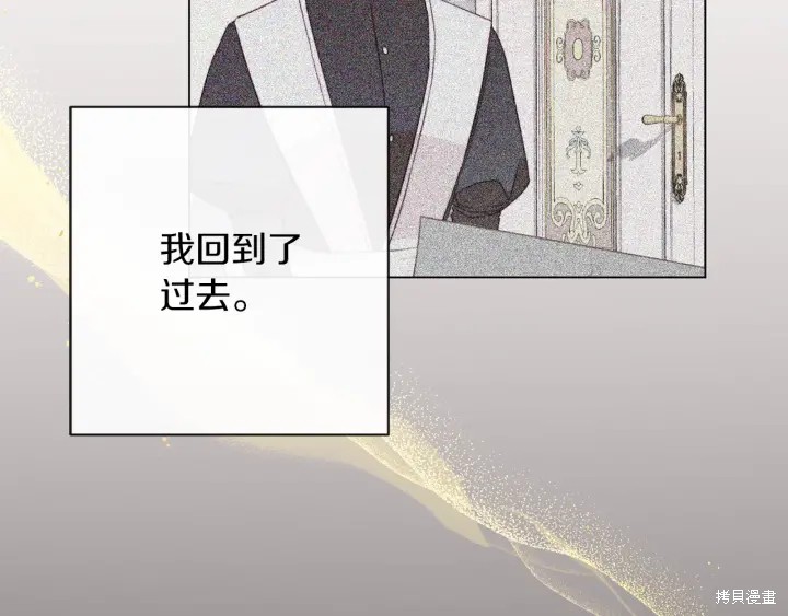 《反派女主的时间沙漏》漫画最新章节第16话免费下拉式在线观看章节第【87】张图片