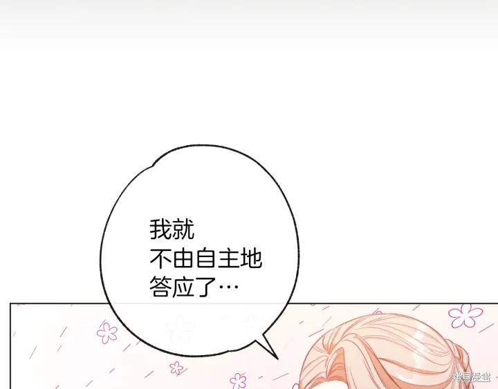 《反派女主的时间沙漏》漫画最新章节第24话免费下拉式在线观看章节第【131】张图片