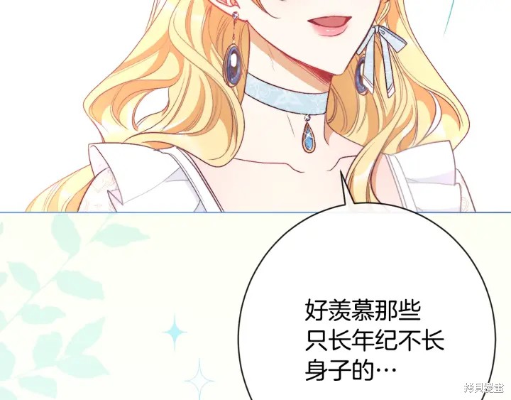 《反派女主的时间沙漏》漫画最新章节第31话免费下拉式在线观看章节第【201】张图片