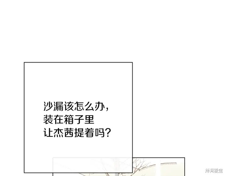 《反派女主的时间沙漏》漫画最新章节第20话免费下拉式在线观看章节第【47】张图片