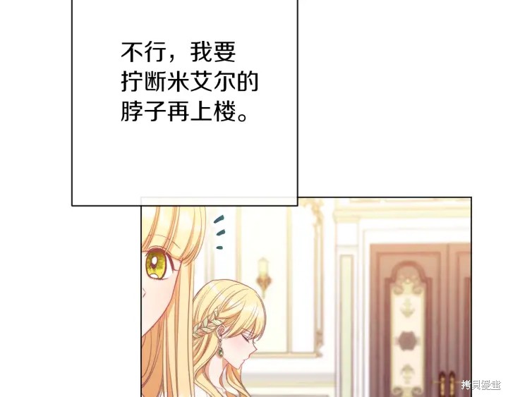 《反派女主的时间沙漏》漫画最新章节第29话免费下拉式在线观看章节第【97】张图片