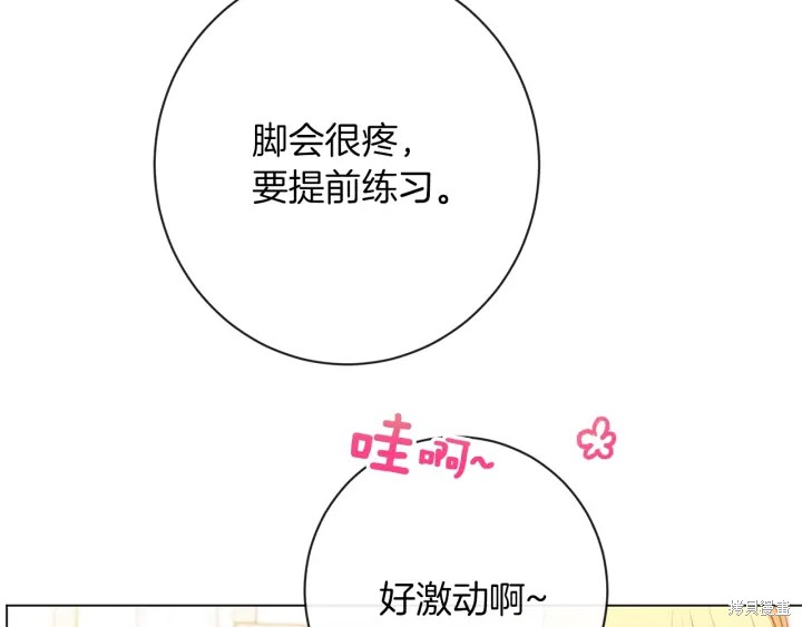 《反派女主的时间沙漏》漫画最新章节第20话免费下拉式在线观看章节第【129】张图片