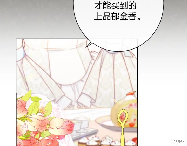 《反派女主的时间沙漏》漫画最新章节第33话免费下拉式在线观看章节第【67】张图片