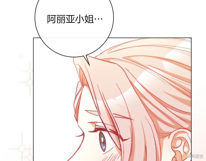 《反派女主的时间沙漏》漫画最新章节第24话免费下拉式在线观看章节第【162】张图片