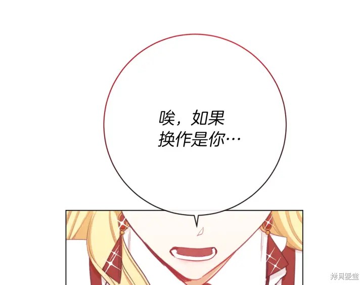 《反派女主的时间沙漏》漫画最新章节第15话免费下拉式在线观看章节第【25】张图片