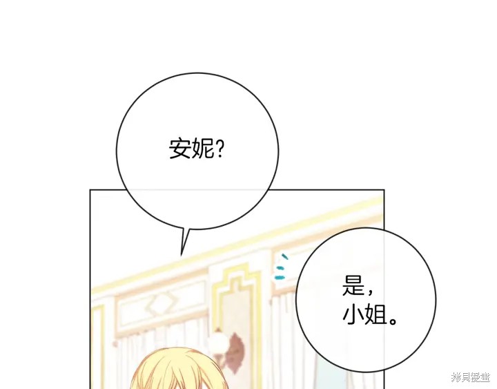 《反派女主的时间沙漏》漫画最新章节第20话免费下拉式在线观看章节第【193】张图片