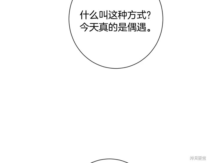 《反派女主的时间沙漏》漫画最新章节第33话免费下拉式在线观看章节第【59】张图片