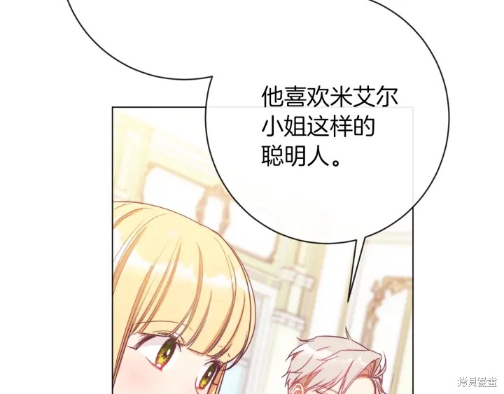 《反派女主的时间沙漏》漫画最新章节第24话免费下拉式在线观看章节第【20】张图片