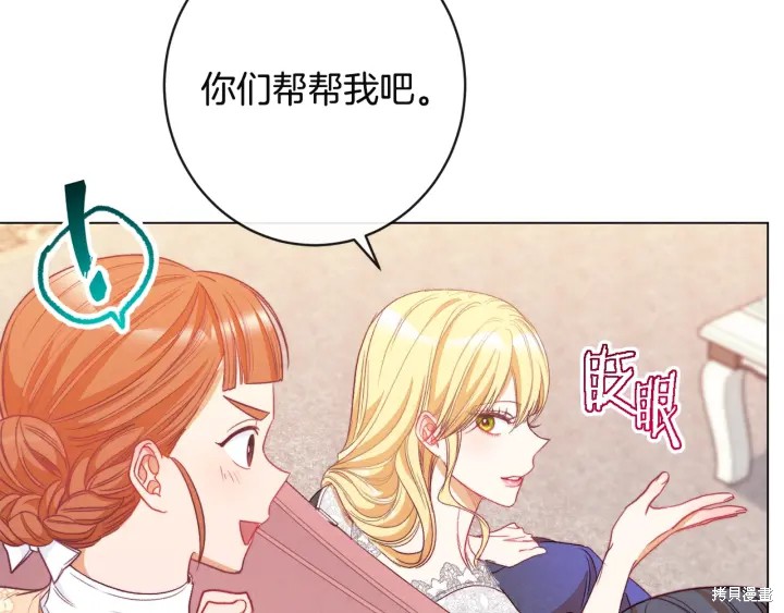 《反派女主的时间沙漏》漫画最新章节第35话免费下拉式在线观看章节第【83】张图片