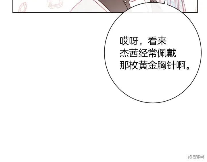 《反派女主的时间沙漏》漫画最新章节第21话免费下拉式在线观看章节第【37】张图片