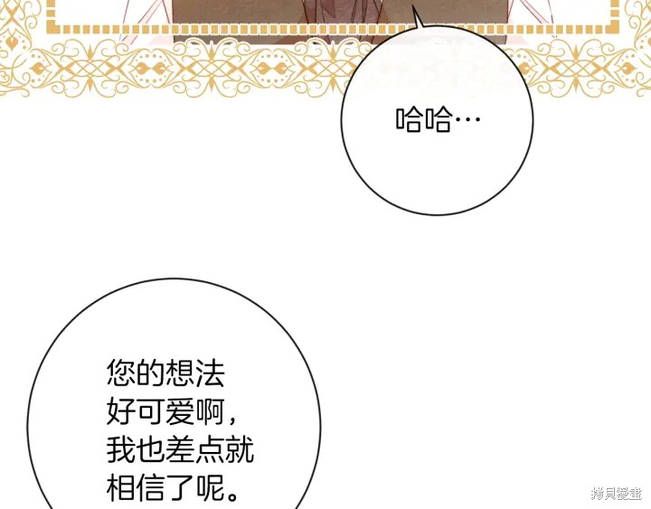 《反派女主的时间沙漏》漫画最新章节第23话免费下拉式在线观看章节第【215】张图片