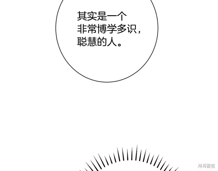 《反派女主的时间沙漏》漫画最新章节第33话免费下拉式在线观看章节第【122】张图片