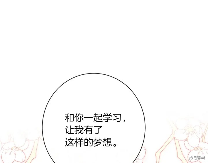 《反派女主的时间沙漏》漫画最新章节第17话免费下拉式在线观看章节第【214】张图片