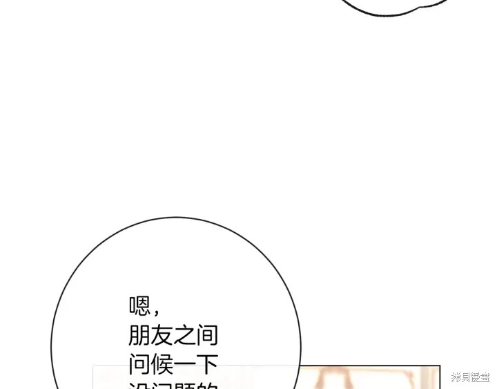 《反派女主的时间沙漏》漫画最新章节第19话免费下拉式在线观看章节第【129】张图片