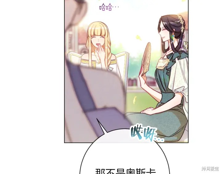 《反派女主的时间沙漏》漫画最新章节第30话免费下拉式在线观看章节第【84】张图片