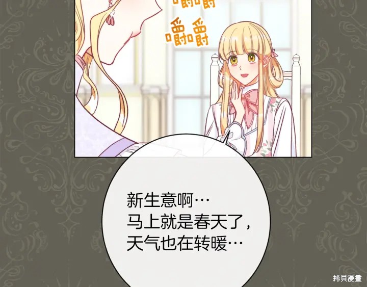 《反派女主的时间沙漏》漫画最新章节第26话免费下拉式在线观看章节第【10】张图片