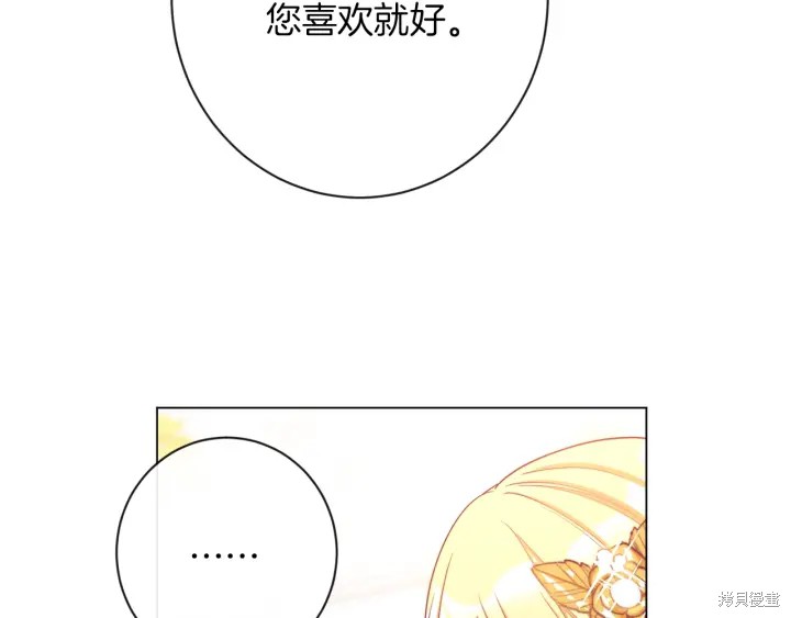 《反派女主的时间沙漏》漫画最新章节第23话免费下拉式在线观看章节第【89】张图片