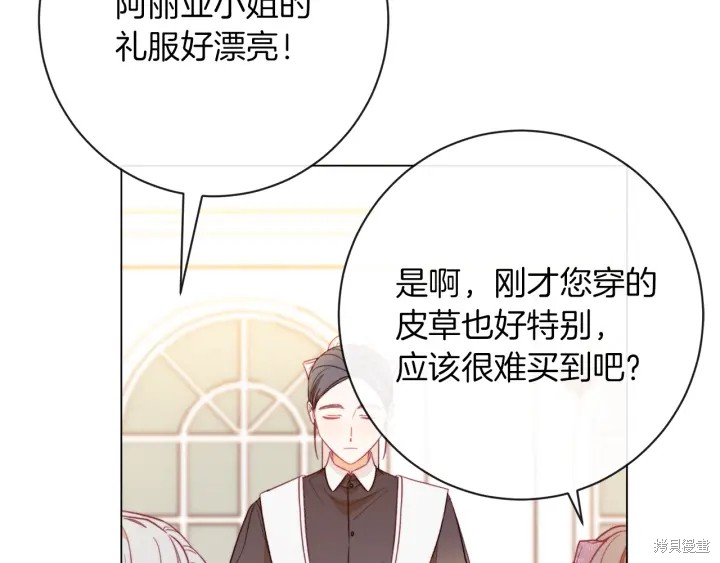 《反派女主的时间沙漏》漫画最新章节第18话免费下拉式在线观看章节第【58】张图片