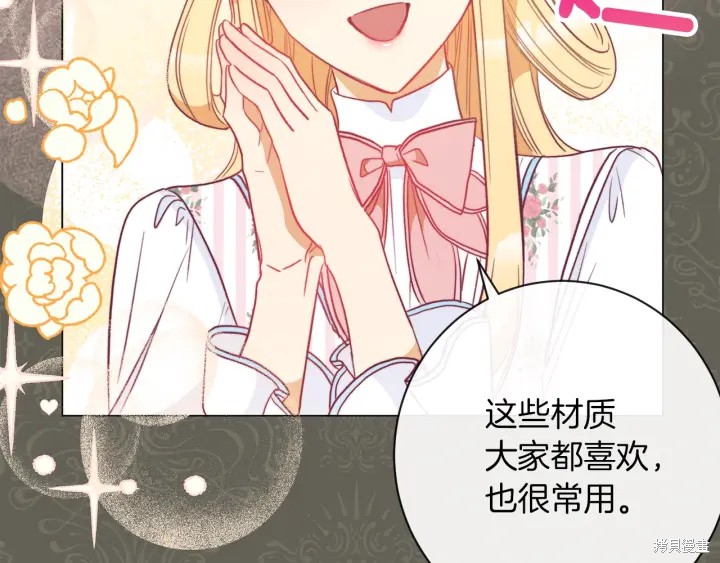 《反派女主的时间沙漏》漫画最新章节第26话免费下拉式在线观看章节第【13】张图片