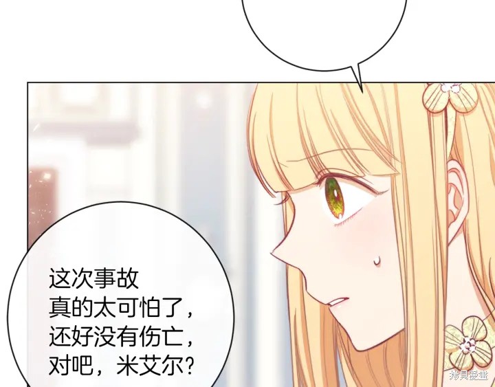 《反派女主的时间沙漏》漫画最新章节第14话免费下拉式在线观看章节第【215】张图片