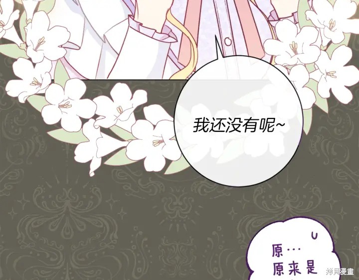 《反派女主的时间沙漏》漫画最新章节第26话免费下拉式在线观看章节第【34】张图片