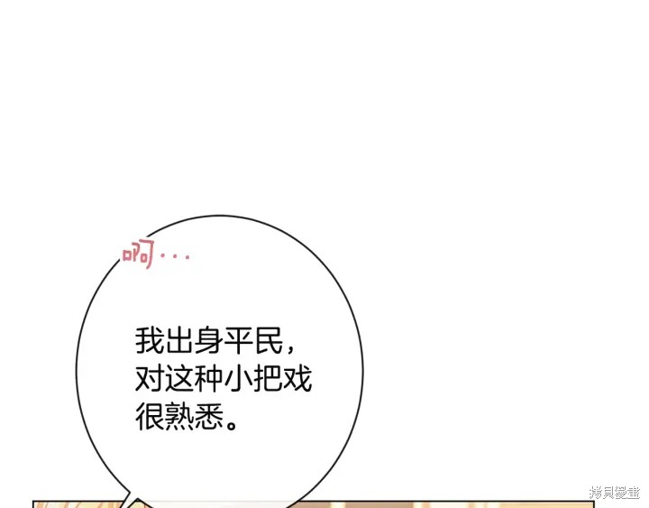 《反派女主的时间沙漏》漫画最新章节第34话免费下拉式在线观看章节第【163】张图片