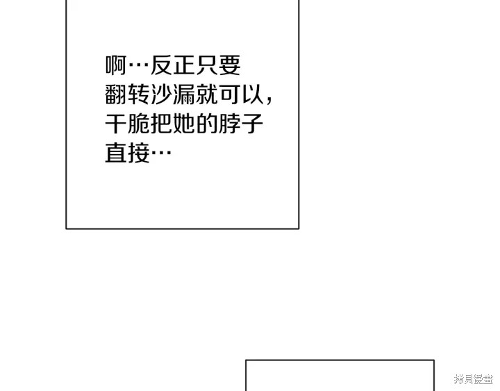 《反派女主的时间沙漏》漫画最新章节第29话免费下拉式在线观看章节第【73】张图片