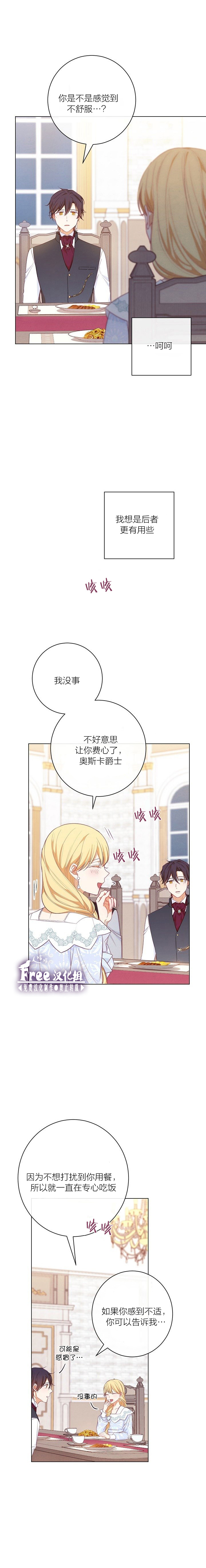 《反派女主的时间沙漏》漫画最新章节第11话免费下拉式在线观看章节第【17】张图片